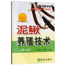 泥鰍養(yǎng)殖技術