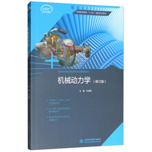 機(jī)械動(dòng)力學(xué)