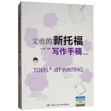 新托福寫作