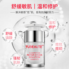 馥美人 面部精華 修護