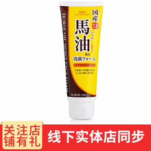 北海道馬油（LOSHI）乳液/面霜細(xì)致毛孔，抗衰，滋潤，提亮膚色，修護(hù)
