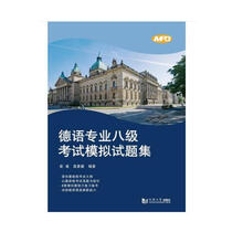 德語專業(yè)八級(jí)