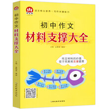 初中作文材料支撐大全