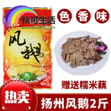 扬州风鹅1000g真空熟食鹅肉菱塘特产老鹅即食风干鹅下酒菜年货礼 彩