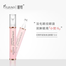 謎嬌（MIJIAO）眼霜/眼部精華 