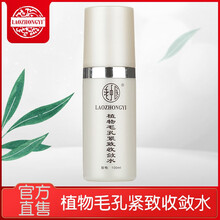 老中醫(yī)毛孔收斂水