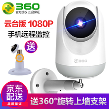 360 D806 智能家居 360度云臺版（標配送支架）