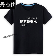 丹杰仕（DANJIESHI） 短袖 男士T恤 黑T白字 