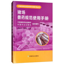 獸藥手冊