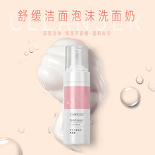 蘭希黎（LANXILI）潔面乳 150G
