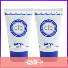 進(jìn)口ELE洗面奶