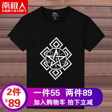 南極人（Nanjiren） 短袖 男士T恤 黑色/六芒星 