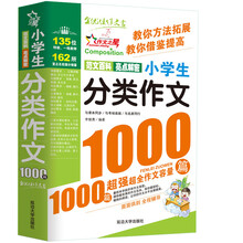 小學(xué)生分類作文