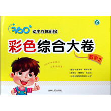 數(shù)學幼小