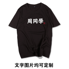 致喆 短袖 男士T恤 黑色 周同學(xué) 