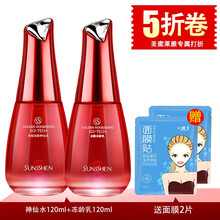 圣蜜萊雅（SUNSSHEN）套裝/禮盒淡化黑眼圈，抗皺，提拉緊致，保濕，補(bǔ)水