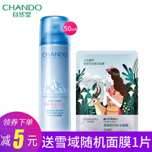 自然堂（CHANDO）套裝/禮盒曬后修復，補水