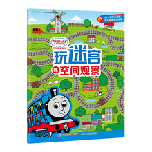 托馬斯和朋友