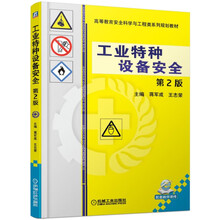 工業(yè)安全
