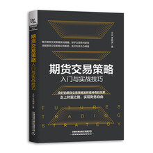 期貨交易實(shí)戰(zhàn)