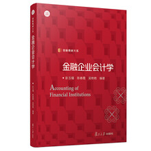 企業(yè)會(huì)計(jì)學(xué)