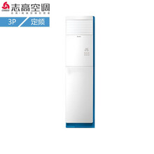 志高3匹柜式空調(diào)