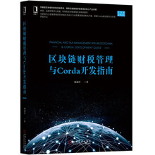 區(qū)塊鏈開發(fā)指南