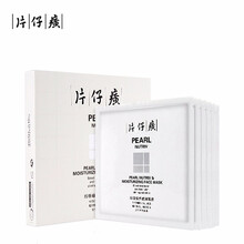 片仔癀（PIEN TZE HUANG）面膜補水保濕，提拉緊致，美白淡斑