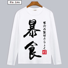 狼中花 長袖 男士T恤 6 