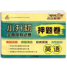 小升初全真模擬