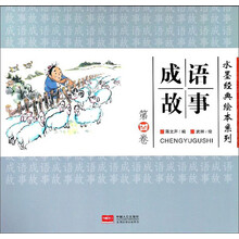 成語(yǔ)故事繪本