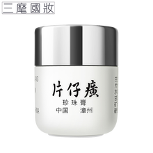 片仔癀PZH（PZH）乳液/面霜美白，保濕，修護(hù)，淡斑