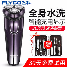 飛科（FLYCO） FS372 剃須刀 旋轉(zhuǎn)式