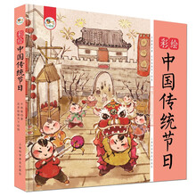 彩繪中國傳統節日