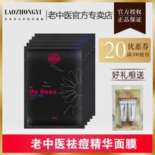 中醫(yī)祛痘面膜