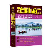中國自助游2019