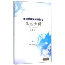 中國民族民間舞