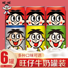 旺旺 旺仔牛奶复原乳o泡果奶苹果汁味铁罐营养早餐奶 旺仔牛奶苹果味