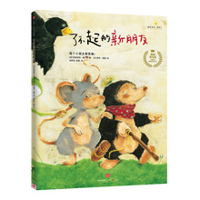 了不起的新朋友