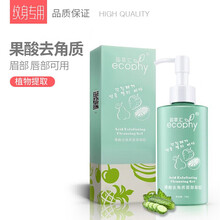 果酸去角質(zhì)啫喱