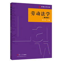 法學(xué)勞動(dòng)