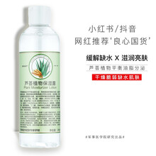 植物補(bǔ)水爽膚水