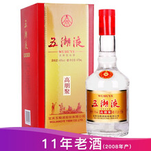 五糧液45年