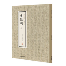 歷代名家小楷珍品