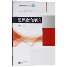 思想政治理論