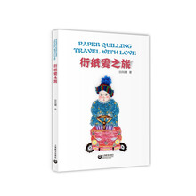 衍紙愛之旅
