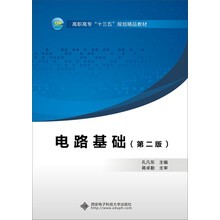 電路基礎(chǔ)