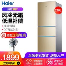 海爾白色三門冰箱