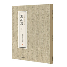 歷代名家小楷珍品
