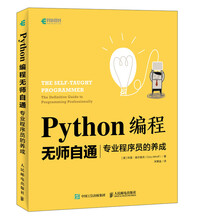 python無師自通